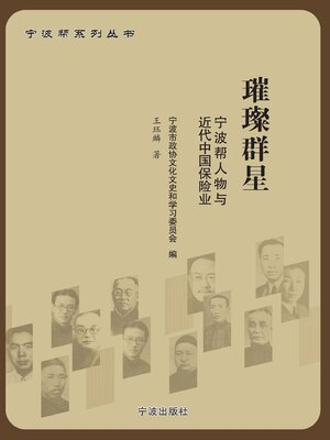 cover image of 璀璨群星